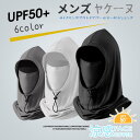 【在庫処分価格】日焼け防止マスク メンズ レディース息苦しくない フェイスマスク バラクラバ UVカットマスク UPF50+ 繰り返し 洗える 日焼け防止 フェ...