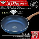 フライパン 26cm IH対応 ダイヤモンドコート 焦げつかない キズに強い 丈夫 超硬度 木目調 少ない油で時短調理
