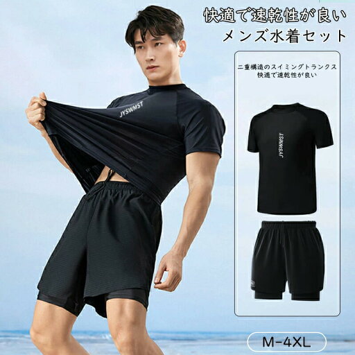 【期間限定!2880円→2260円】上下セット 水着 メンズ ラッシュガード フィットネス水着 セパレート フィットネス 半袖 水陸両用 サーフパンツ UVカット セット 体型カバー 男性 おしゃれ UV スポーツ フィットネスウェア ビーチ 海水パンツ 大人 M L XL 2XL 3XL 4XL 【期間限定!2880円→2260円】上下セット 水着 メンズ ラッシュガード フィットネス水着 セパレート フィットネス 半袖 水陸両用 サーフパンツ UVカット セット 体型カバー 男性 おしゃれ UV スポーツ フィットネスウェア ビーチ 海水パンツ 大人 M L XL 2XL 3XL 4XL