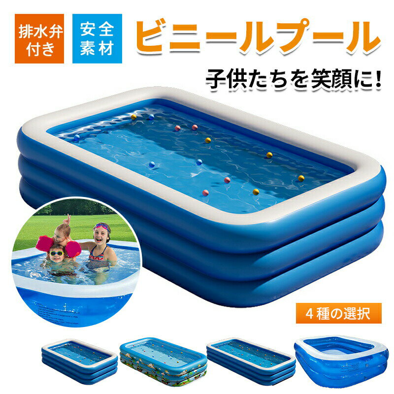 プール ビニールプール ビッグサイズ 家庭用プール 家庭用 プール 水遊び 大型プール お庭 ビニールプ..