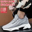 【期間限定!6390円→5590円】シークレットシューズ 8cmアップ メンズ スニーカー シークレットスニーカー8cmup 厚底 身長アップ インヒール スニーカー ウォーキングシューズ 背が高くなる靴 滑り止め 通気性抜群 快適 運動靴