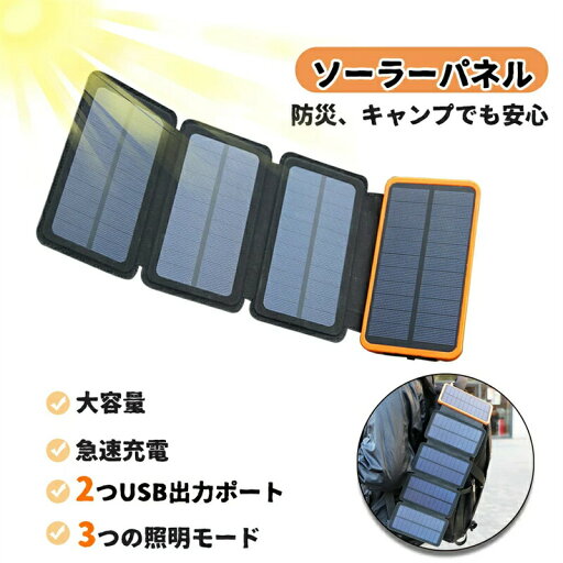 ソーラーパネル 充電 バッテリー usb モバイルバッテリー ソーラーチャージャー ソーラー 急速充電 高効率 コンパクト 小型 軽量 ソーラー 折り豊み式 ポータブル電源 高速 静音 太陽光パネル USB出力ポート 登山 地震 災害 旅行 出張 アウトドア 防災グッズ 本体+4シート ソーラーパネル 充電 バッテリー usb モバイルバッテリー ソーラーチャージャー ソーラー 急速充電 高効率 コンパクト 小型 軽量 ソーラー 折り豊み式 ポータブル電源 高速 静音 太陽光パネル USB出力ポート 登山 地震 災害 旅行 出張 アウトドア 防災グッズ 本体+4シート