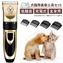 バリカン 電動 低騒音 犬 猫 プロ仕様 犬 猫 トリマータイプ 充電式 全身カット用 コードレス\送料無料/