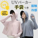 uvカットパーカー 涼しい 薄手 帽子 母の日 レディース マスク 通気性抜群 冷感 高品質 おしゃれ シャツ 冷感パーカー 日焼け対策 ランニング 通勤 旅行...