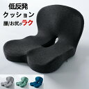【期間限定!4280円→3480円】蒸れないズレないずっと快適 椅子 クッション 腰痛対策 姿勢矯正 骨盤矯正 チェアクッション 低反発クッション 骨盤サポート...
