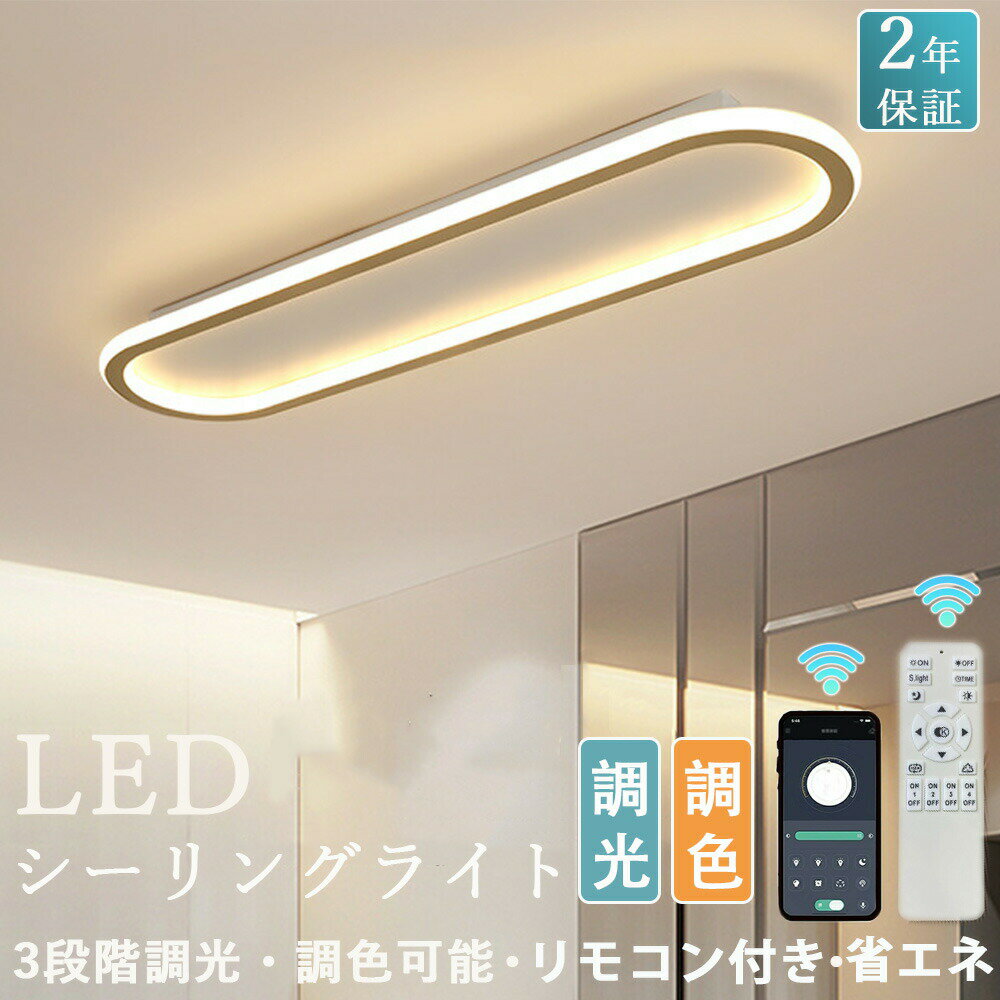 【★3年保証】シーリングライト 6畳 LED 調光調色 北欧 おしゃれ シーリングライト 8畳 10畳 12畳 14畳 省エネ シーリングライト 調光 間接照明...