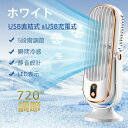 扇風機 冷風扇 大風量 冷却ファン ポータブル USB 充電ファン 学校 寝室 オフィス 夏 小型 静音 コンパクト卓上扇風機 送風機 熱中症対策 冷却機能 夏...