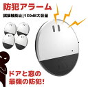 \お買い物マラソンク一ポン利用可能 6.27迄/防犯アラーム 1/2/3/4個セット130dB大音量 窓 ドア 防犯グッズ 振動センサー 防犯 ウィンドウアラーム 盗難防止 防犯ブザー 警報機 ブザー 振動アラーム 防犯センサー 超薄型 防犯ベル ドアセンサー アラーム ドアと窓用