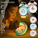 【ラッピング対応可】楽天1位★目覚まし時計 子供 知育目覚まし時計 時計 アラーム ツインベル 子供 学生 寝室 かわいい おしゃれ アナログ 置き時計 知育時...