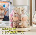 フィギュアケース 透明 展示用 回転式 LABUBU用 保護ケース クリア カバー 収納バッグ 防塵 汚れ防止 傷つけ防止 収納ケース アクリル 陳列ケース 省...