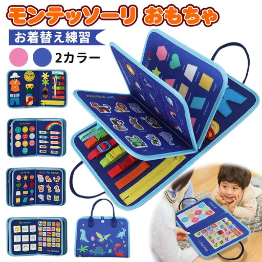 「楽天倉庫出荷」モンテッソーリ おもちゃ 知育玩具 モンテ ビジーボード 靴紐結び 幼児 男の子 女の子 1 2 3 4 5 6歳 お着替えの練習に 指先 動かす 紐通し 靴紐結び ボタン ジッパー 学習 教育 誕生日 クリスマス プレゼント ギフト 贈り物 「楽天倉庫出荷」モンテッソーリ おもちゃ 知育玩具 モンテ ビジーボード 靴紐結び 幼児 男の子 女の子 1 2 3 4 5 6歳 お着替えの練習に 指先 動かす 紐通し 靴紐結び ボタン ジッパー 学習 教育 誕生日 クリスマス プレゼント ギフト 贈り物