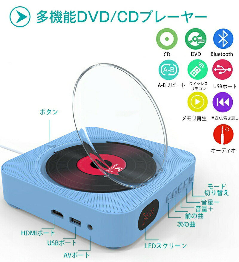 CD プレーヤー 壁掛け 卓上置き式兼用 DVDプレーヤー コンパクト リモコン付き ポータブル HDMI 1080p 出力テレビ プレイヤー Bluetooth 壁掛 防塵カバー 音楽鑑賞 リスニング 語学勉強 胎児教育 幼児教育 ダンス 母の日 プレゼント 日本語説明書 送料無料