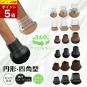 【ss限定15%クーポン】★一部翌日配達★椅子脚カバー 脚カバー 椅子脚カバー シリコン4個 8個 12個16個セット 滑るタイプ 脱げにくい 透明 椅子キャッ...