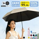 折りたたみ傘 日傘 uvカット 完全遮光 ギフト 自動開閉 遮光率100% レディース 折り畳み傘 軽量 晴雨傘 8本骨 ワンタッチ シンプル 折れにくい 晴雨...