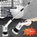 電動ブラシ 掃除 電動掃除ブラシ 電動お掃除ブラシ 風呂掃除 回転ブラシ デッキブラシ バスポリッシャー コードレス 充電式 ハンドル伸縮可能 手持ち式 電動ク...