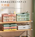 【10%OFFクーポン配布中 】【送料無料】【 たためるレジかごバスケット 】 折りたたみ 折り畳み レジカゴ レジかご バスケット マイバスケット マイカゴ 買い物カゴ 買い物かご バッグ エコバッグ 大容量 たためる 便利 ショッピング カート おしゃれ ホワイト グレー