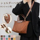 【最大40%オフクーポン★5日終了!】ストラップ ロンシャン ショルダーバッグ専用 ロンシャン ストラップ mini/S専用留め具ロンシャン スモール バッグ専用 クロスボディ調節可能ショルダーストラップ ストラップ トップハンドルバッグ専用 ハンドバッグ専用 幅2.5cm