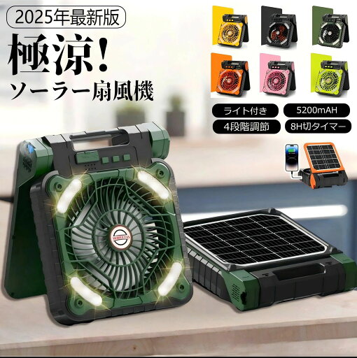 USB充電 ソーラー扇風機 携帯扇風機 非常用扇風機 4段階風量 懐中電灯 防災グッズ 多機能 屋外 扇風機 USB充電 ソーラー扇風機 携帯扇風機 非常用扇風機 4段階風量 懐中電灯 防災グッズ 多機能 屋外 扇風機