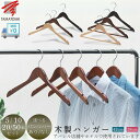 ハンガー 木製 木製ハンガー 5本 10本 20本 50本 送料無料 ハンガー 木 レディース メンズ ハンガーセット 洋服ハンガー ハンガー 高品質 ハンガー...