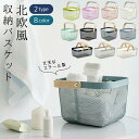 バスケット 収納 収納かご 北欧風収納バスケット 日用品 小物入れ カゴ レジャー アウトドア おもちゃ おもちゃ入れ 収納 食品 ストック エコバッグ 買い物 かご キャンプ BBQ ランドリー 衣類 おしゃれ 可愛い ピクニック メッシュ 整理 天然木 送料無料