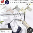 ハンガー すべらない スチールハンガー 長期保証5年 10本 ダブル ハンガー おしゃれ 頑丈 ジャケット コート 上着 ハンガー メンズ レディース 選べるサ...