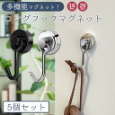 【お得★5%OFFクーポン】マグネットフック ロングフックマグネット 超強力 ネオジム磁石 おしゃれ 北欧 強力 フック ステンレス製 防錆 インテリア 整理整...