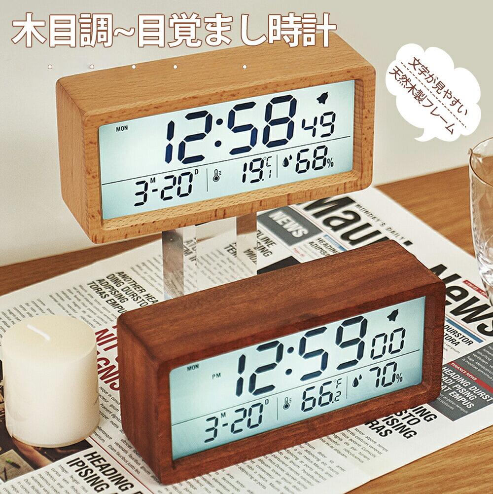 目覚まし時計 置き時計 木目調 リビング インテリア 木目 時計 セイコー置き時計 デジタル時計 卓上時計 温湿度計 北欧 アラーム時計 天然木製 LED表示 カレンダー時計 寝室 ベッドサイド スタイリッシュ 誕生日 クリスマス 新築祝い 実用的
