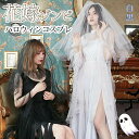 ハロウィン 仮装 花嫁 ゾンビ 花嫁ゾンビ 大人 女性 可愛い ハロウィンコスプレ ゾンビ花嫁 ロング 大きいサイズ セクシー レディース かわいい コスチューム ハロウィン仮装 コスプレ衣装 コスプレ仮装 ウェディングドレス コスプレ 衣装 コスプレハロウィン 白 黒(3)