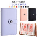 送料無料 貯金箱 100枚収納可能 クリアポケット 大容量 お金 通帳ケース お札封筒貯金 バインダー ケース お札 お金仕分け 紙幣 収納 ケース 封筒 封筒貯金 家計簿 貯金ファイル 貯金ファイル 節約 お札入れ お金 袋分け 手帳 カード 診察券