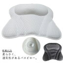 バスまくら まくら うたた寝 マシュマロピロー 通気メッシュ 浴槽用 お風呂用枕 バスピロー SPA クリスマス 弾性がよい 吸盤付き 浴用品 柔らかい 首 リ...