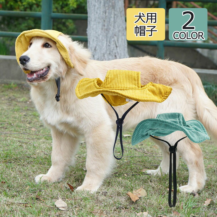 送料無料 ドッグ キャップ おしゃれ 犬用品 ハット ウェア 紫外線防止 ワンちゃん帽子 ペット服 被り物 犬用 介護犬 耳出し帽子 日除け サンバイザー かわ...