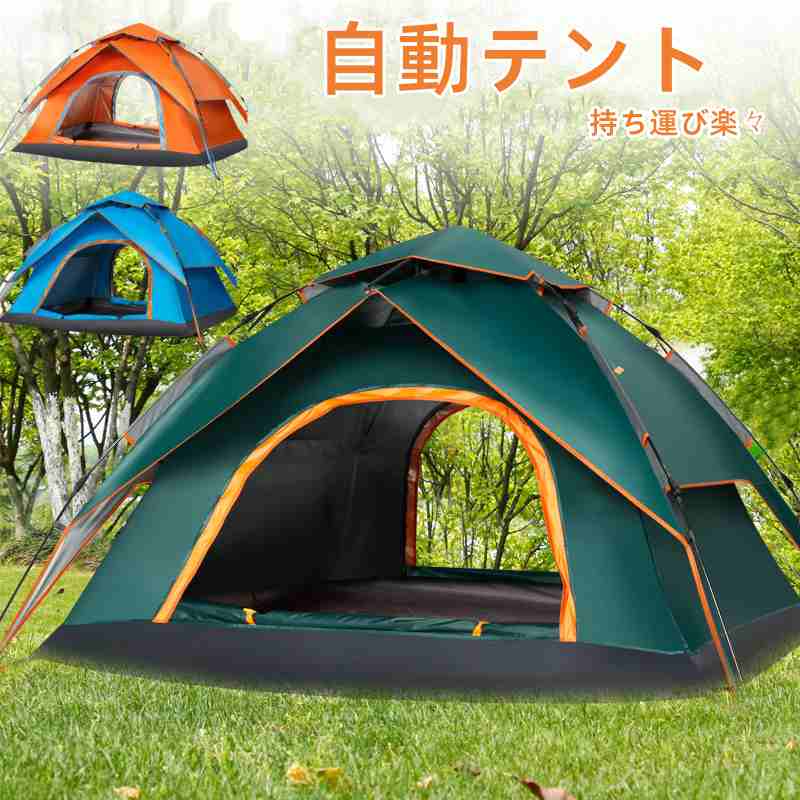 自動テント 二重ドア 防雨 全自動テント UVカット 液体スプリング圧力 3秒高速オープン 広いスペース ..