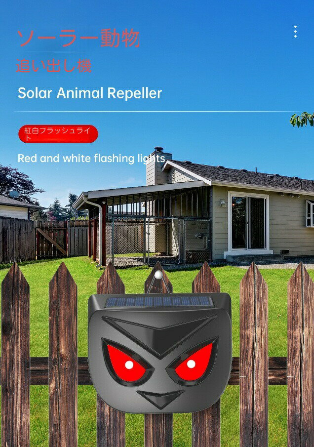 新品のソーラー動物駆除器強光戸外駆除器 害虫駆除機 害虫駆除装置 ゴキブリ/蚊/蟻/蜘蛛/コウモリ/ムカ..
