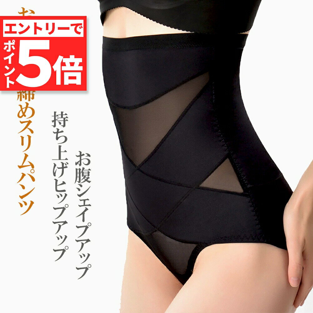 ●エントリーでP5倍 お買い物マラソン●パンツ お腹引き締め ガードル 補正下着 ボックスショーツ 下着 スタンダード 産後 着痩せ ハイウエスト 下腹隠し 美尻 細見せ レディース