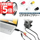 ★マラソンP5倍★USB2.0接続 キャプチャーボード ビデオキャプチャー S端子 コンポジット端子 キャプチャーケーブル ビデオ DVD VHS ゲーム機 カメラ パソコン取り込み デジタル化(2)