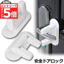 ★マラソンP5倍★ベビーガード ドアロック 2個セット ドア開け防止 子供安全ロック 引き出し 扉 キャビネット 戸棚 開閉禁止 赤ちゃん 指はさみ けが いた...