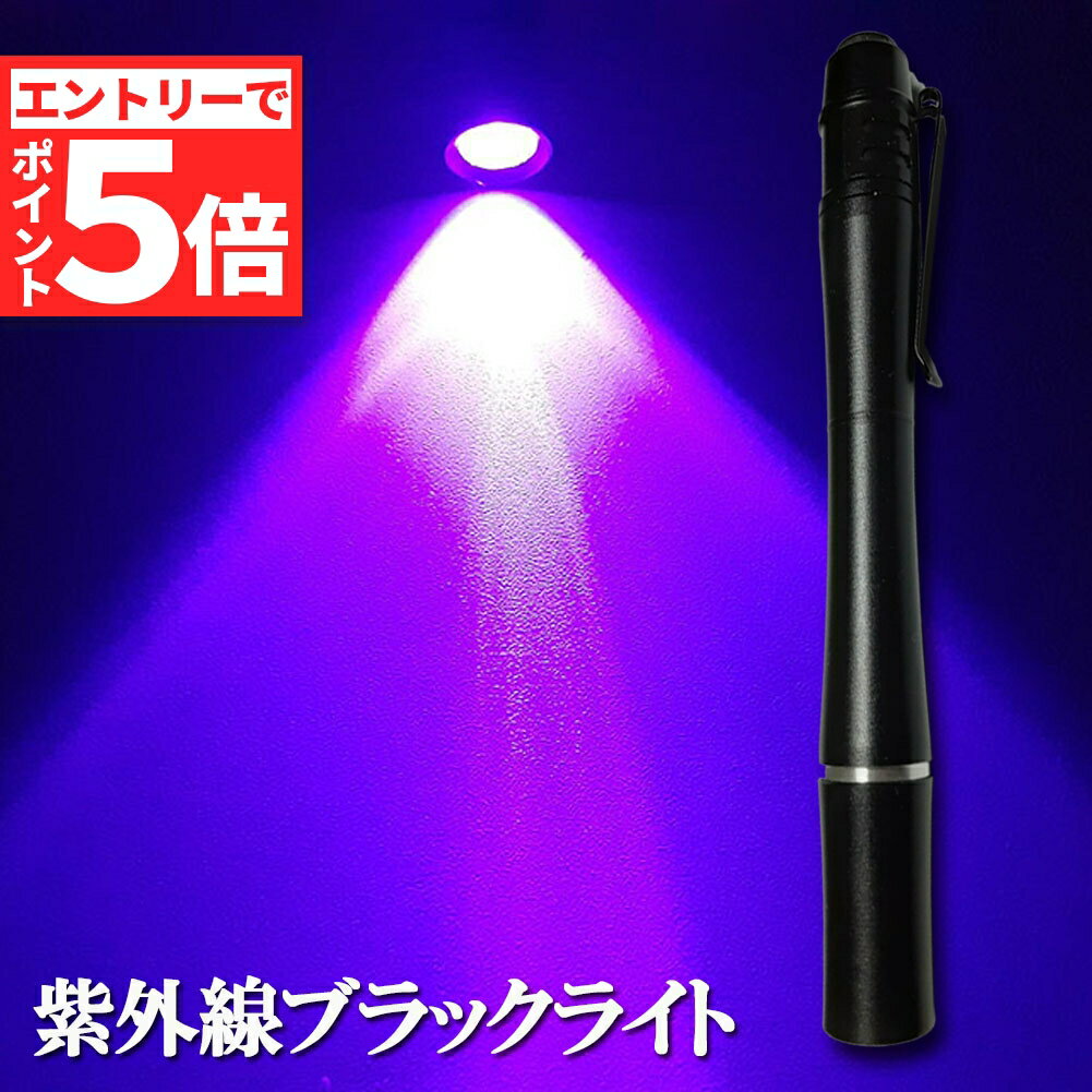 ڥȥ꡼P5 㤤ʪޥ饽ۥߥ  ֥å饤 糰饤 LED饤 395nm UV饤 ϥǥUV...
