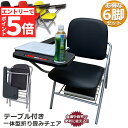 ★マラソンP5倍★テーブル 付き 折りたたみ椅子 6個セット 完成品 人工皮革 PU製 スポンジクッション付き 折りたたみチェア 背付き 組み立て不要 メモ台付...