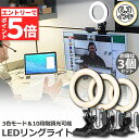 ★マラソンP5倍★あす楽 即納 LEDリングライト USB自撮りライト 3個セット6.3インチ 直径16cm zoom ライト 高輝度撮影用ライト 3色モード ...