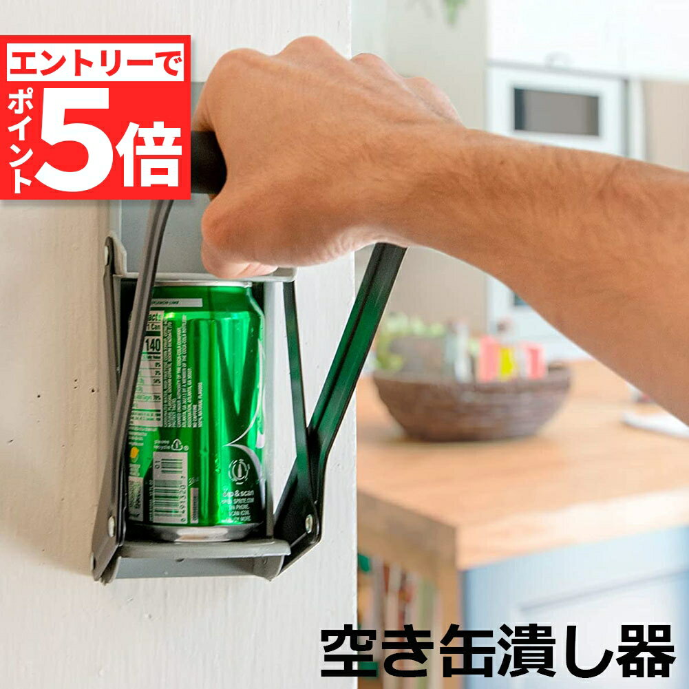 【エントリーでP5倍 お買い物マラソン】空き缶潰し器 空き缶つぶし器 缶潰し 缶クラッシャー 缶潰し器 か壁取り付け式 コンパクトに 省スペース ボトル破砕機 アルミ缶 スチールボトル リサイクル用 スペースを節約 16オンス 約