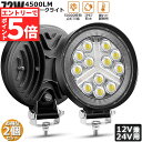 ★マラソンP5倍★72W LED作業灯 ワークライト デッキライト LED投光器 72w 12v 24v 兼用 防水 防塵 防震 取付け自由 省エネルギー 前照...