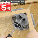 【エントリーでP5倍 お買い物マラソン】あす楽 コーナークランプ クランプ工具 アルミ合金製 直角 90度 最大固定幅68mm対応 調整可能 木工 溶接 DIY...