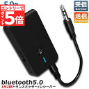 ★マラソンP5倍★Bluetooth5.0 トランスミッター レシーバー 1台2役 送信機 受信機 ワイヤレス 3.5mm 充電式 無線 オーディオスマホ テレ...