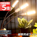 【エントリーでP5倍 お買い物マラソン】植物育成ライト LED植物育成灯 ledライト 育苗ライト 132個LED E27電球仕様 多肉植物育成 室内栽培ライト...