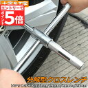 【エントリーでP5倍 お買い物マラソン】十字レンチ クロスレンチ 分解式 T字 十字 空転式 回転可能 フリーグリップ 早回し 17mm 19mm 21mm 2...