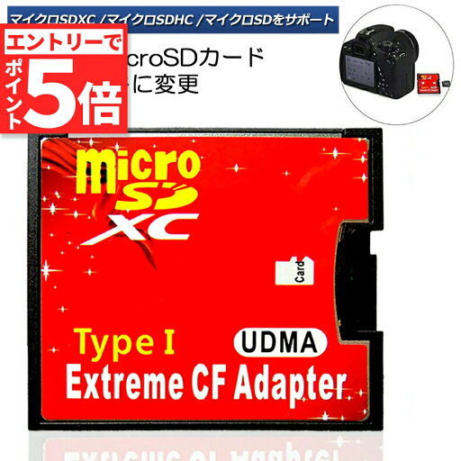 【エントリーでP5倍 お買い物マラソン】CFカード 変換アダプター Micro SDカード マイクロSDカード to CFアダプタ カードデュアルマイクロSD CFコンバータ 2TB まで対応 送料無料 【エントリーでP5倍 お買い物マラソン】CFカード 変換アダプター Micro SDカード マイクロSDカード to CFアダプタ カードデュアルマイクロSD CFコンバータ 2TB まで対応 送料無料