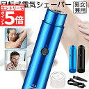 ★マラソンP5倍★電動 シェーバー レディースシェーバー 女性用 男性用 フェイス 顔剃り 全身 ムダ処理 防水 コンパクト レディースシェーバー 電気シェーバ...