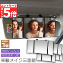 ★マラソンP5倍★ルームミラー 化粧鏡 女優鏡 4個セット 車内用 三面鏡 かがみ カーミラー 車でメイク 大きなカーミラー 車でメイク三面鏡 メイクミラー ク...