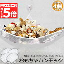 ★マラソンP5倍★おもちゃ ぬいぐるみ 吊り下げ式 4個セット 収納用 ハンモック ネット 清潔 吸盤 お風呂場 ぬいぐるみ収納 おしゃれ スッキリ 収納 ディ...