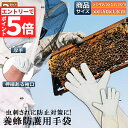 ★マラソンP5倍★養蜂用 防護グローブ 作業用手袋 柔らか羊革 3組セット ガーデニンググローブ 薄手 革手袋 園芸手袋 フリーサイズ ロンググローブ 蜂 蜂の...